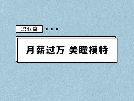 听说,#美瞳 #模特 的眼睛都好看~