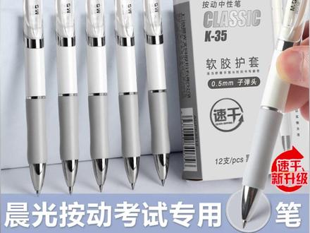 【K35升级款】晨光中性笔0.5顺滑中性笔学生刷题办公子弹头 顺滑到飞起的刷题笔! #文具推荐 #学生党必备 #办公好物 #晨光文具 #刷题神器