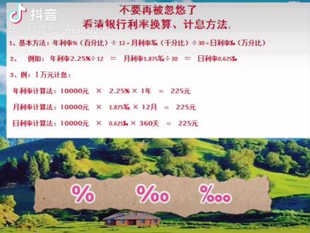 年利率、月利率、日利率#利率