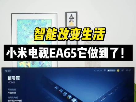 全能选手,不止追剧观影!智能互联,张张嘴操控全屋设备,一键投屏,在家也能爽快办公!#电视 #家电 #电视推荐 #小米电视 #小米