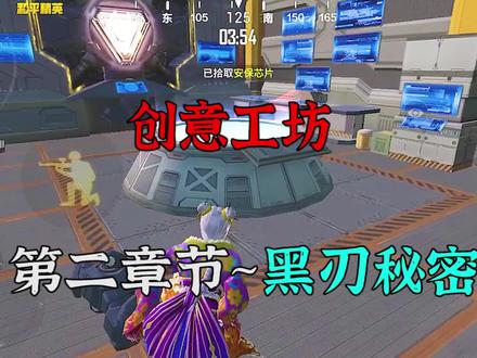 小振讲解:创意工坊,第二章黑刃秘密,房间里面有隐藏彩蛋!