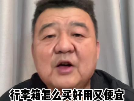 行李箱怎么买便宜又好用 #行李箱 #跟着老头薅羊毛