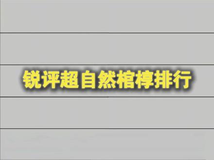 锐评超自然棺椁排行 #超自然行动组 #超自然行动组摸金节 #超自然百万激励计划