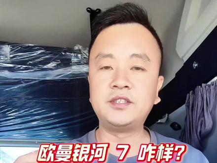 欧曼银河7驾驶室按键功能,欧曼银河7咋样#王子说欧曼