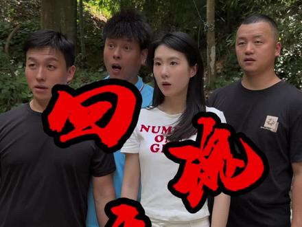 开玩笑,这可是我们本地最正点的妞啊#黑衣人翻拍 #回魂夜 #周星驰