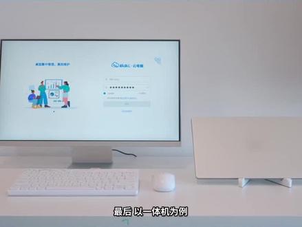 中国移动云电脑的三种使用方式,你Get了吗?!(三)#移动云产品家族