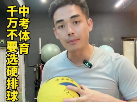 #中考体育 #暑假班火热招生中 #长沙体育中考 排球应该怎么选?最合适
