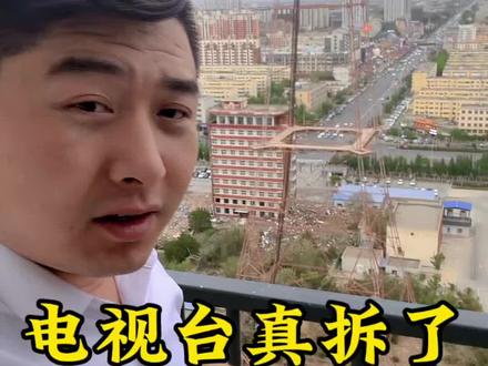 宁大老电视台这次真的拆了 #真实生活分享计划 这次是真的拆了,打通之后对后面小区的业主简直是太方便了。#银川#银川钟博说房#银川房产#电视台