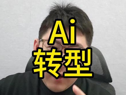 2026是ai代替人工写代码的变更之年,如果还没有开始进行转型,会在两年内被彻底淘汰,留给传统制造业公司的时间不多了。#AI #语言即代码 #PLC #自动化 #深度思考