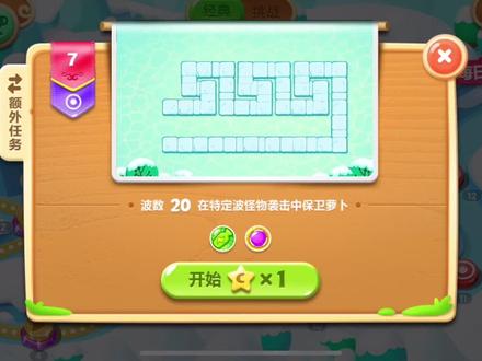保卫萝卜2:第7关 #保卫萝卜2 #塔防攻略