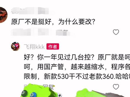 原厂远驱啥质量,为啥新款越来越限制,530还干不过老款360!这就是答案!!
#电动车 #电摩 #锂电池 #南京远驱 #飞翔动力