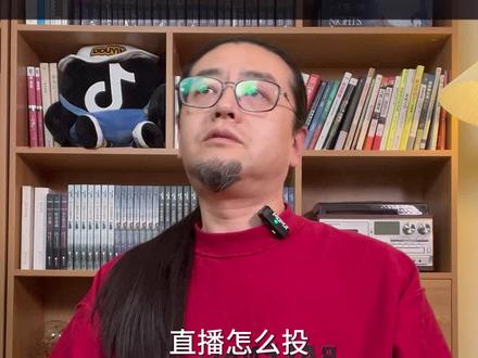直播怎么投?"托管ROI"适合大促 #知识分享 #运营干货 #直播带货 #抖音电商