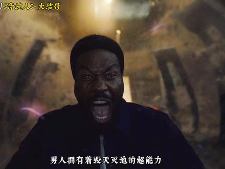 2026漫威新剧《奇迹人》大结局来袭