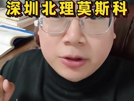 黑龙江500多分考生,高考能上的最好的大学,就是深圳北理莫斯科大学!!!