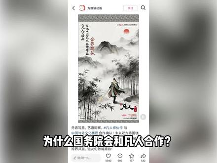《凡人修仙传》封神了!
展现独属中国人的仙侠浪漫,获国务院、央视等多方青睐,成为文化输出的标杆,让世界谈论动漫时,不再只有日系作品,中国仙侠也占据一席之地。