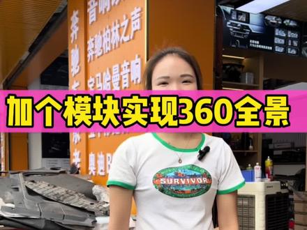 加个解码器就能拥有高清360记录仪#帝豪GL解码360一体机#360全景行车记录仪 #无损安装 #南宁同城实体店