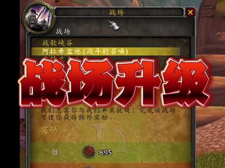 WLK战场升级#魔兽世界 #魔兽世界怀旧服 #巫妖王之怒