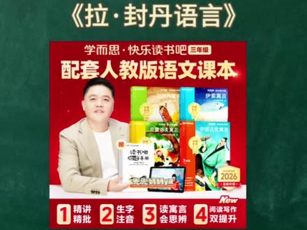 三年级寒假必读的《快乐读书吧》 #三年级 寒假老师要求必读的#快乐读书吧 千万别买错了,一定要选学而思的精批精讲的,更容易培养孩子抓住重点的方法,提升孩子的阅读理解能力。#课外阅读#小学生必读书籍推荐#学而思