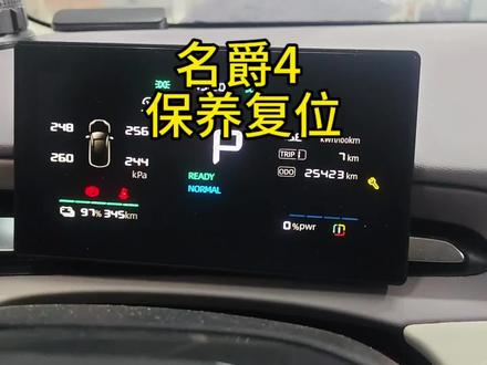 名爵4保养复位#汽车知识 #汽车维修