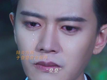 #请君 #陆登夫妇 也想携手走过一生,但苍生世人为重,不得不分别 #陆炎于登登双向赴死 #请君是love #请君大结局 #任嘉伦 #李沁