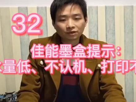 佳能打印机加墨后不能打印和打印不清晰的处理方法。#佳能打印机 #佳能打印机墨盒 @抖音正能量 @抖音小助手