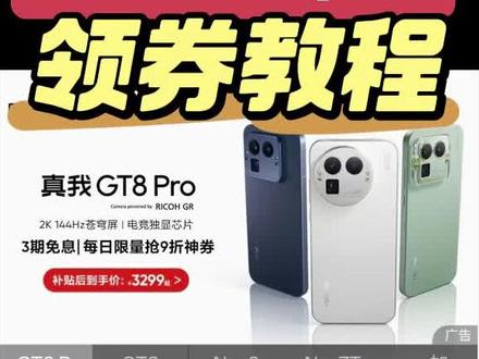 所以人准备25号晚八点冲冲冲!! #薅羊毛买手机 #真我gt8pro #以旧换新 #以旧换新手机 #618优惠券
