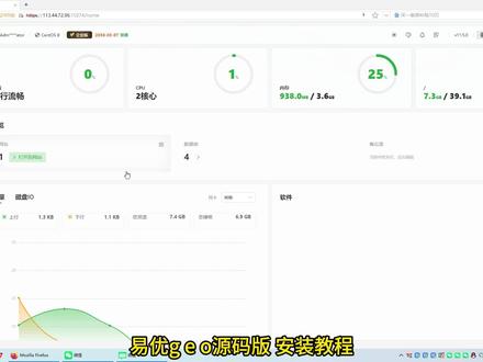 易优GEO面板安装教程 欢迎收看易优 GEO 面板安装教程。易优 GEO 是一款低成本开源 GEO 系统,大家购买源码版之后,需要把它部署安装到自己的服务器上。这节课我们就一步步演示完整安装过程,跟着操作即可轻松完成。
