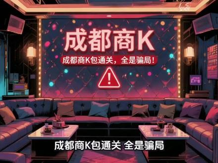 这是一条超精准的单刷避坑指南!听懂这个视频,真的能帮你省下好几千呢~
#成都 #商k #KTV