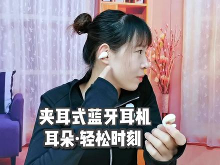 夹耳式的蓝牙耳机你见过吗?不用戴在耳道上,只要夹在耳朵上就好了#耳夹式耳机 #蓝牙耳机 #玩转数码