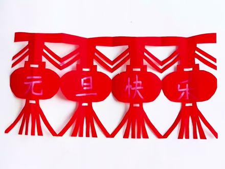 新年剪窗花,元旦快乐#手工教程 #创意手工 #手工分享 #剪纸教程
