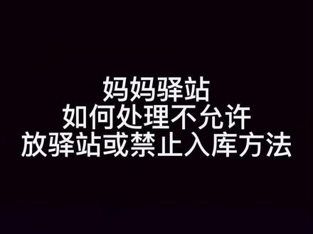 教你如何处理妈妈驿站特殊快递包裹!#妈妈驿站 #双11 #菜鸟驿站