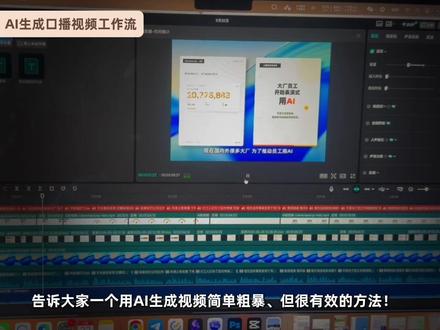 AI生成口播视频!简单粗暴&有效的方法 最近2个月一直在学习用AI剪视频,说实话,花了很多时间学习,但是大部分的视频基本上是没法用的~尤其是让AI剪我的口播视频,还不如市面上大多数的智能剪口播软件好用,连基本的气口识别不好,断句也是惨不忍睹...而且还特别耗token!
目前的AI虽然没办法全自动剪辑,不过用好它们,还是可以再一定程度上帮我们提升剪辑效率,今天就分享一套,我亲测下来非常适合新手小白、失败率很低、人工干预的部分已经降到非常低的流程,希望对大家有帮助!
#claudedesign #Codex #hyperframes #heygen #ai剪视频