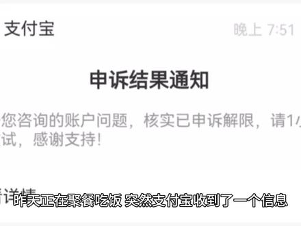 #我要上热门 昨天遇到了自己支付宝限制收款额度、限制支出额度的问题,当天解决了情况,分享下申诉心得#老白聊知识产权 #支付宝解封