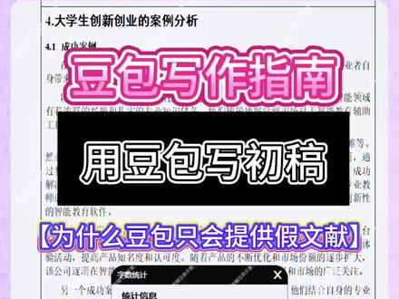 豆包写论文指南#godxie论文#毕业论文#论文秘籍#导师#大学生