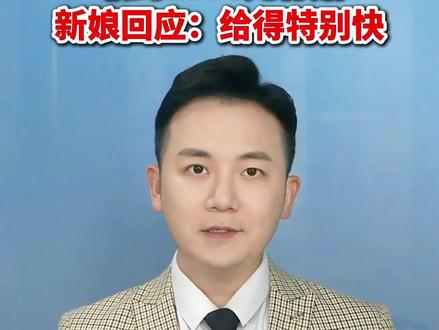 新人领结婚证收到1500元补贴 新娘回应:给得特别快#美丽主播说新闻