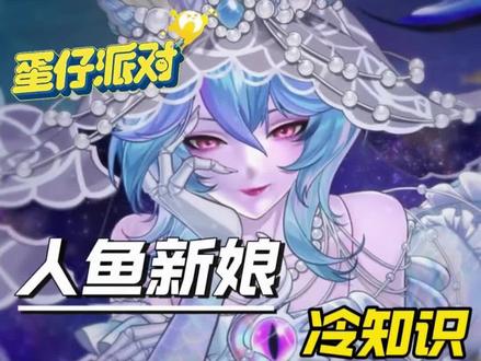 寻宝队冷知识 #蛋仔派对 #蛋仔惊魂寻宝队 #蛋仔奇思妙想计划