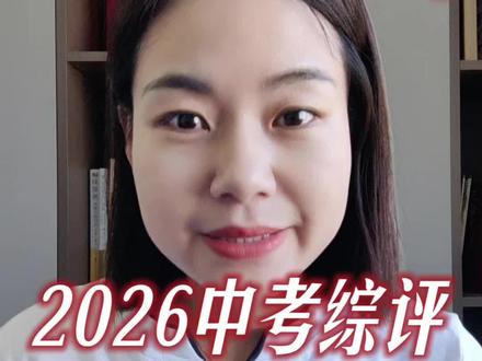 历城二中综合评价细则 历城二中2026综合评价细则#历城二中 #济南中考#济南中小学