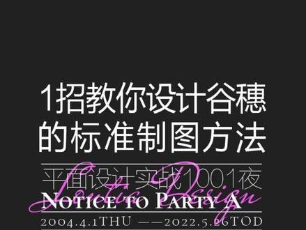 AI小技巧:一招教你学会麦穗谷穗徽章的标准设计制图方法#设计分享 #平面设计 #ai教程 #ps技能