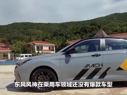 风神浩瀚到店实拍,8.99万起售,燃油版和混动版先期销售
#懂车帝 #抖音汽车人共创计划 #新车上市 #每天推荐好车 #2023成都国际车展