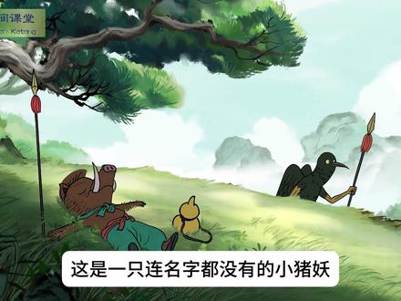 一只连名字都没有得小猪妖,引得无数打工人破防潸然泪下。