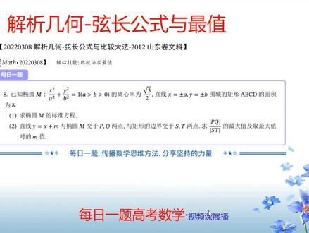 解析几何-2012山东卷文科新解-比较法巧破最值运算 #学习 #数学思维 #高考数学 #快乐学习快乐成长
