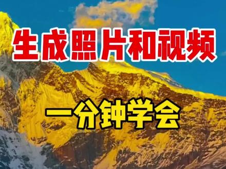 用豆包生成照片和视频,非常好看 #剪辑#剪辑教程#视频剪辑#原创#AI