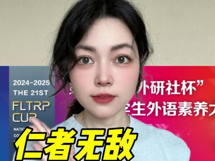 外研社杯地区决赛|如何破题?手把手带你写✍🏻
#外研社杯全国中学生外语素养大赛 #外研社地区决赛 #赛事辅导 #教育部白名单赛事 #北学英语