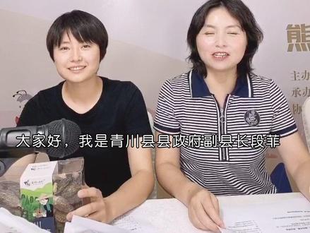 家乡特产县长助农,熊猫家园大美青川,今晚7点,赵海伶直播间不见不散 #海伶山珍