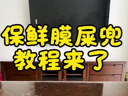 保鲜膜屎兜教程来了#养鸡 #养鸡小妙招