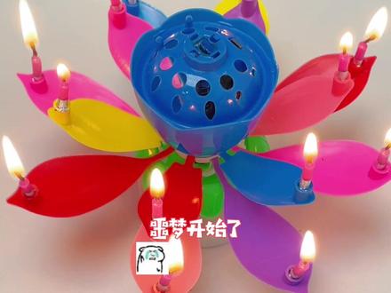 听说咱们的莲花生日蜡烛火到国外了,今天我来测试一下,这个东西究竟能响多久!