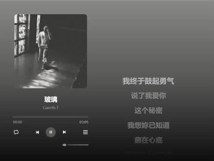 玻璃 - Gareth.T