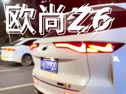 长安欧尚Z6后杠灯安装教程,安装简单,无需破线,原车卡位,对接,提高爱车安全性。#欧尚z6idd #欧尚z6 #欧尚z6后杠灯 #欧尚z6改装 #欧尚z6智尊型