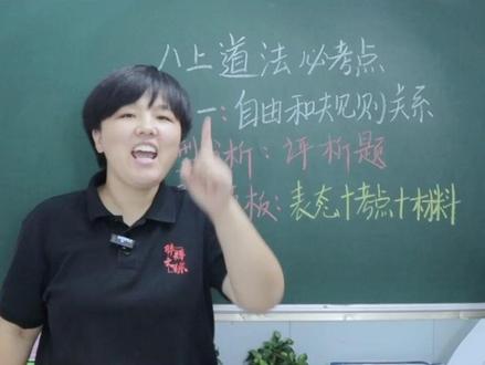 八上道法必考点自由和规则,答题模版为你准备好了#政治 #中考文综 #八年级期中考试