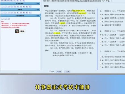 考前必看:26初会考试官方机考模拟系统详细演示 #会计 #初级会计 #之了课堂 #机考 #谢明芬